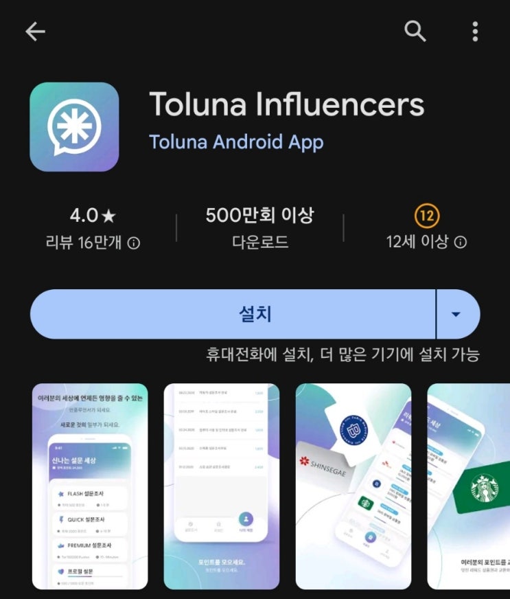 티끌 모아 앱테크 126탄:톨루나(Toluna)/해외 설문조사
