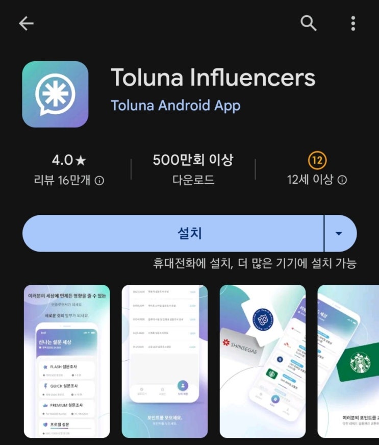  티끌 모아 앱테크 126탄:톨루나(Toluna)/해외 설문조사