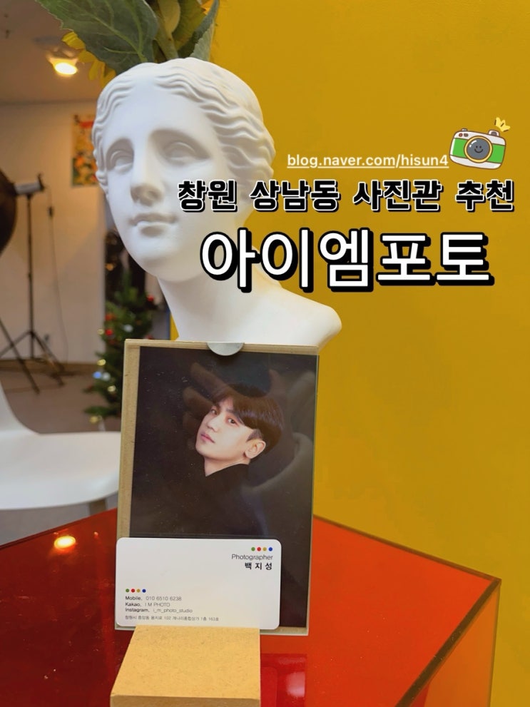  [경남 창원] 상남동 사진관 추천 컬러 증명사진 맛집 아이엠포토