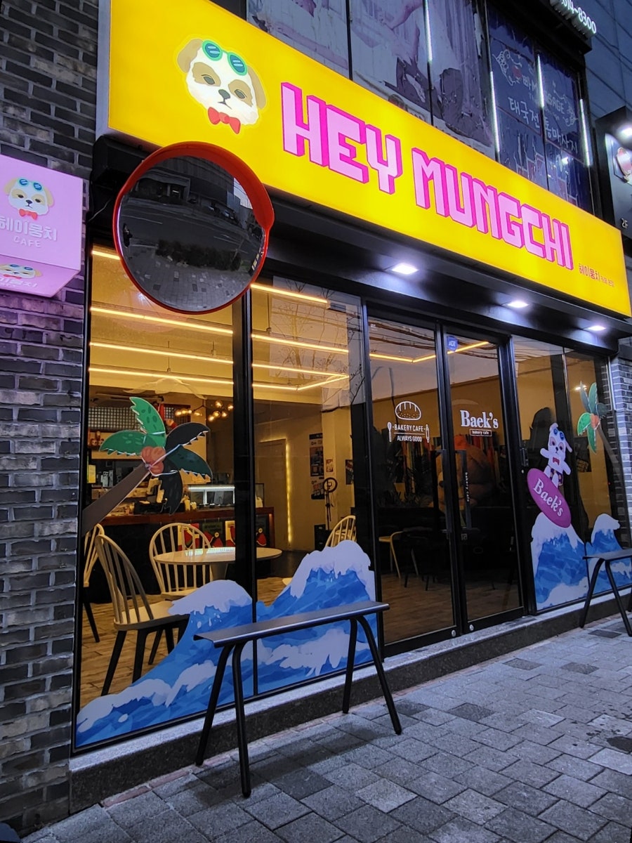 헤이뭉치카페 사진 2