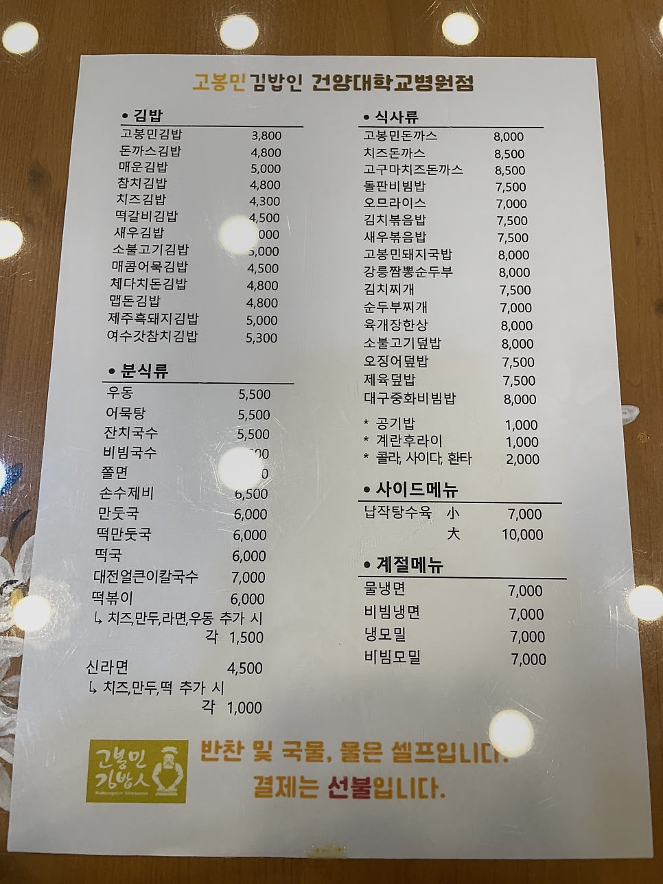 고봉민김밥인 대전건양대학교병원점 사진 4