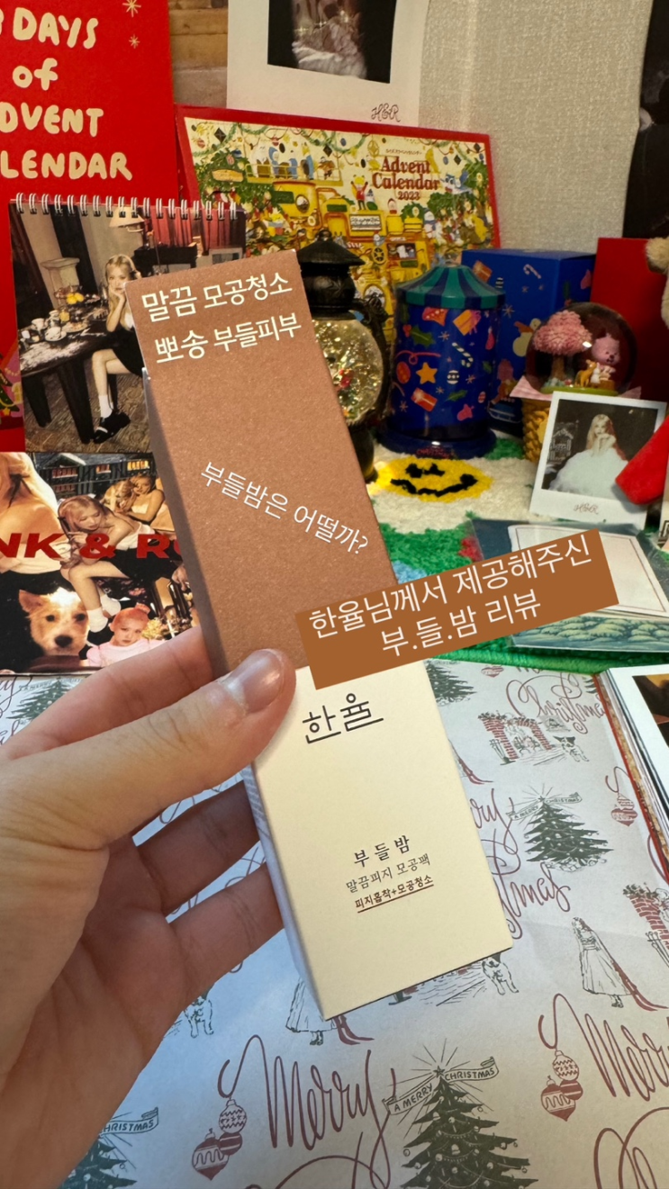  c효과 직빵 워시오프팩 찾았습니다! 한율 부들밤 말끔피지 모공팩 리뷰c
