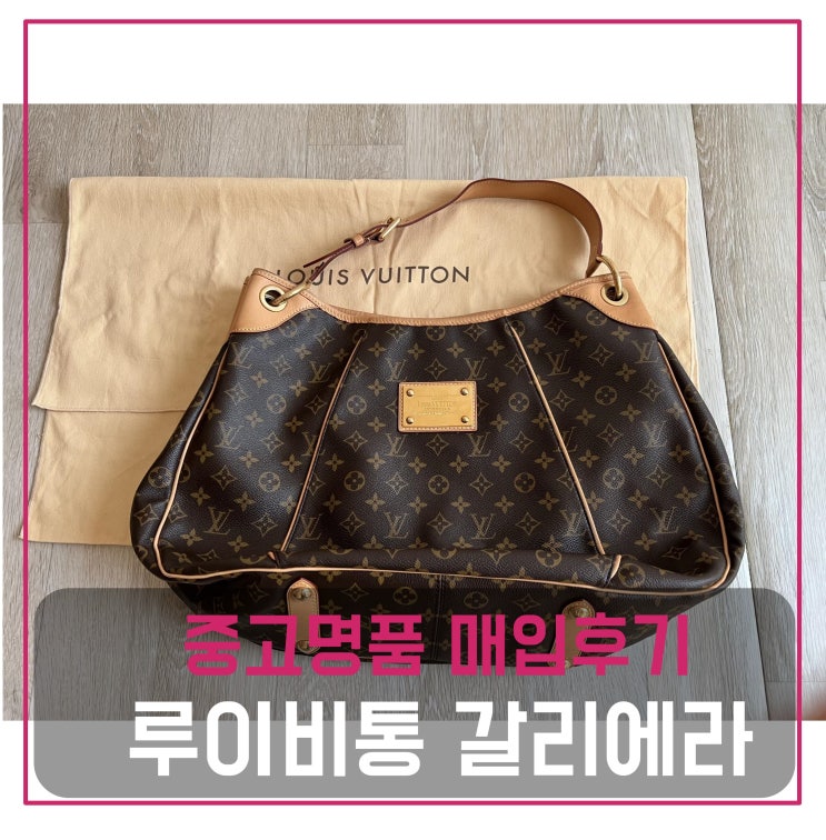  루이비통 갈리에라gm 가방 매입