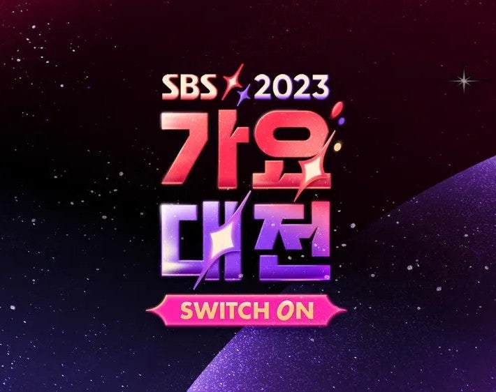 내가 보려고 정리하는 2023 SBS 가요대전 <b>큐시트</b> 순서 정리