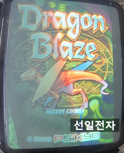 PCB 드래곤 블레이즈_Dragon Blaze
