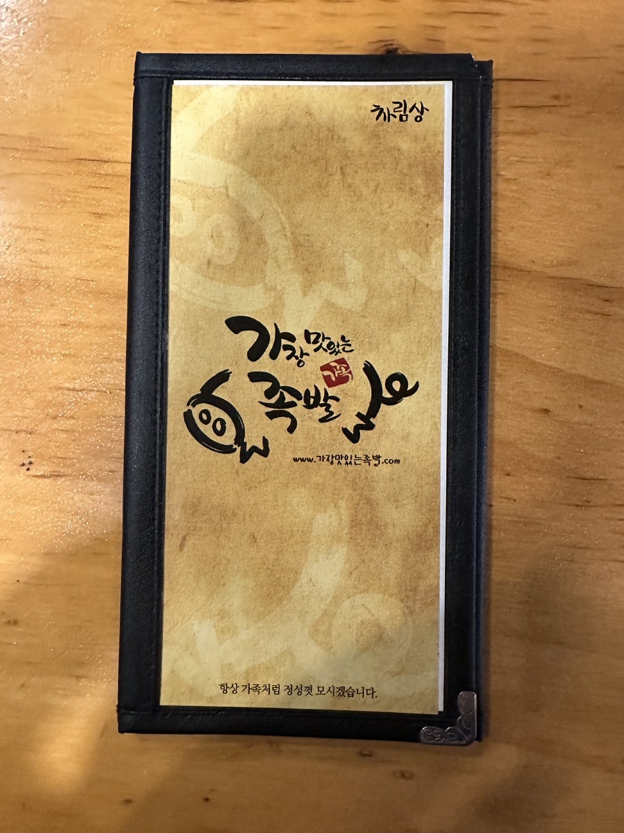 가장맛있는족발 울산유곡점 사진 1