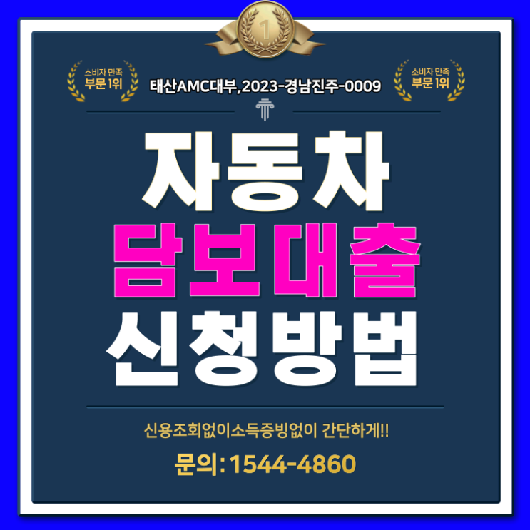  강릉 춘천자동차담보대출 정선 영월 삼척 강릉 양양 전국어디서나 가능