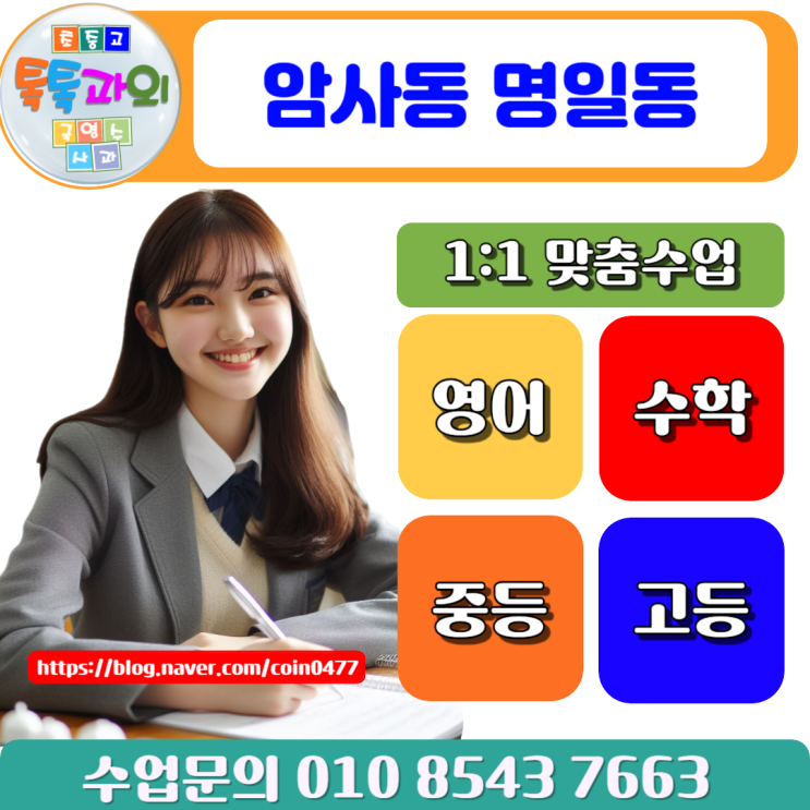 서울 암사동과외 겨울방학 명일동과외 효과적인 공부방법은 서울 암사동과외 겨울방학 명일동과외 효과적인 공부방법은