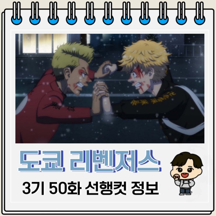 디즈니 플러스 애니 도쿄 리벤저스 3기 천축편 13화 50화 디즈니 플러스 애니 도쿄 리벤저스 3기 천축편 13화 50화