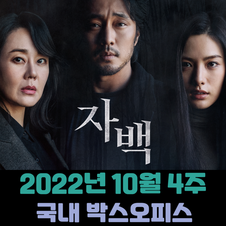 [2022년 10월 4주] 리메이크 한국 영화 2편의 1위 대결