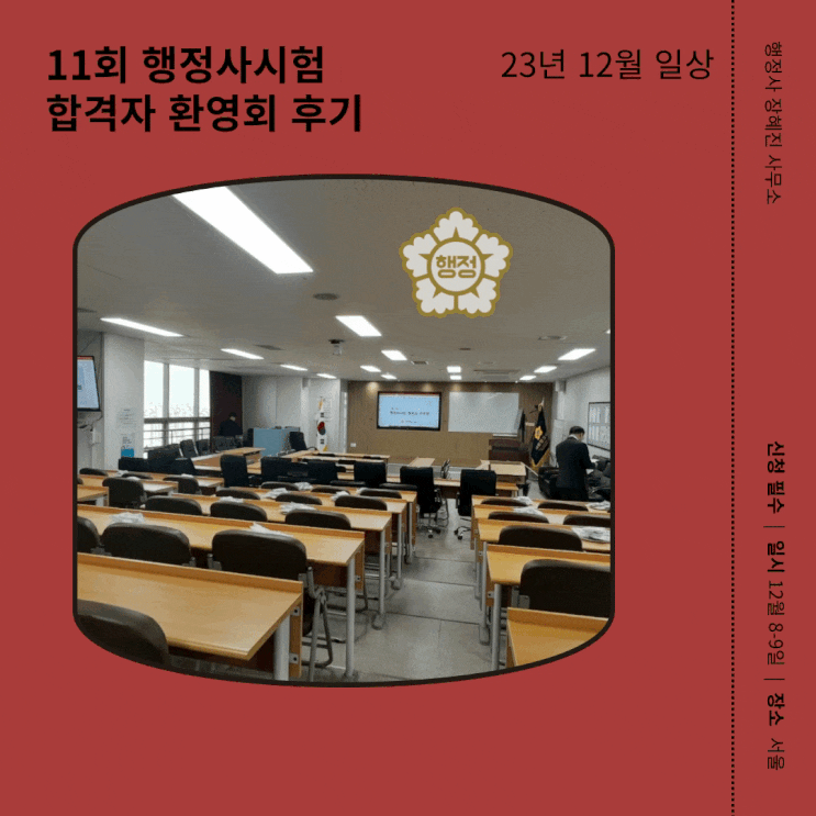  [일상] 11회 행정사시험 합격 후 처음으로 한 일