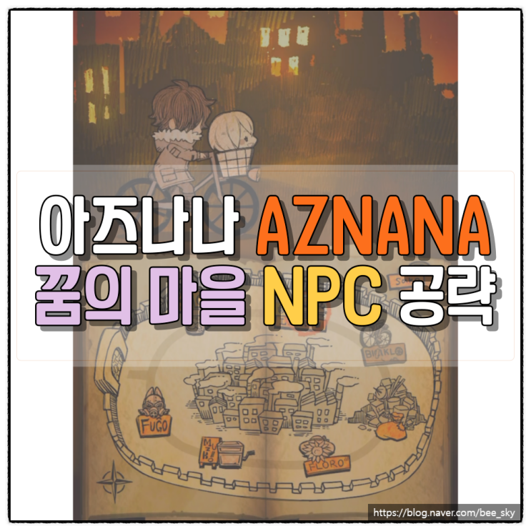 아즈나나 공략 (AZNANA) 퀘스트