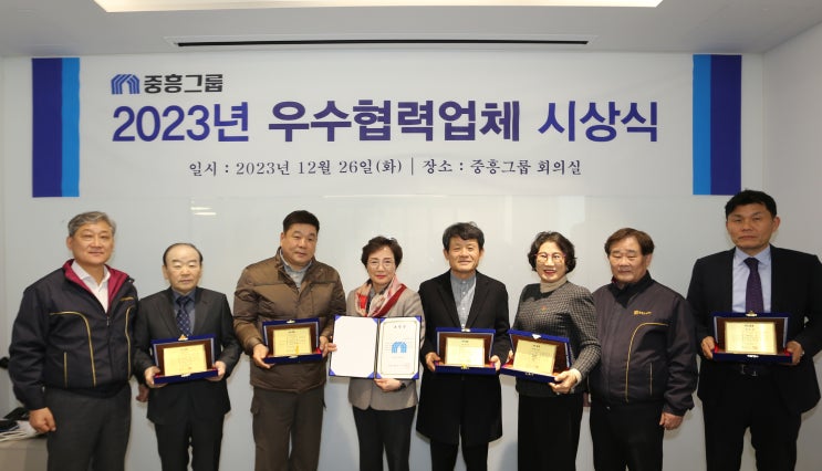 중흥그룹, ‘우수협력업체 포상’ 시상식 개최