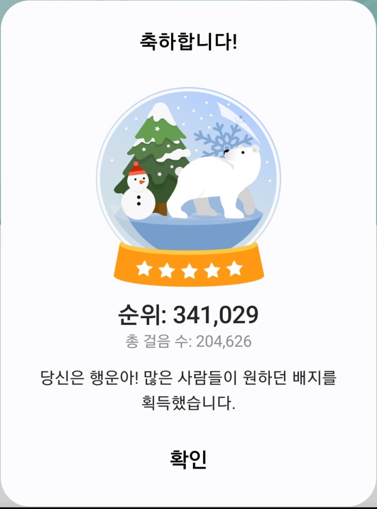 12월 스노우 챌린지 26일만에 완료~