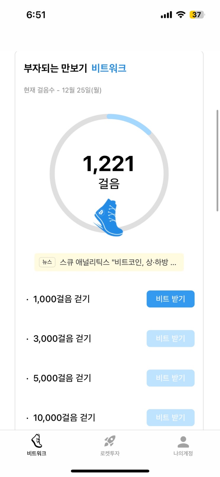  만보기 앱테크 추천 비트워크 추천인코드ㅣ걷기 앱테크