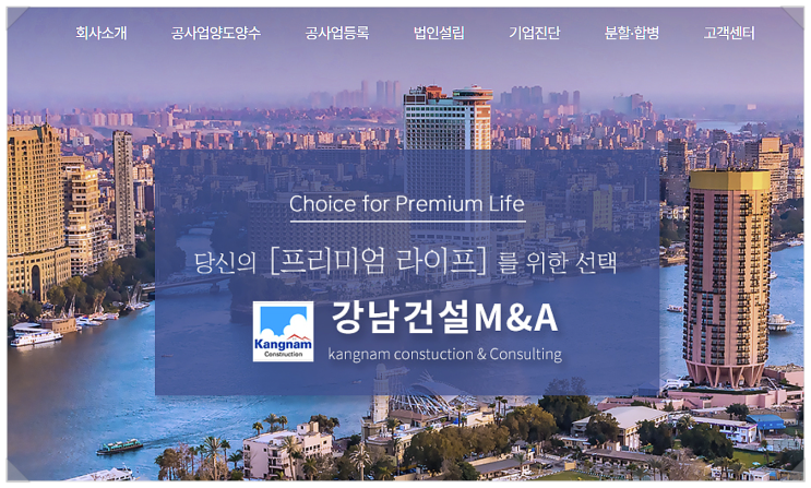  건축공사업 양도양수 부채 없는 우수 매물 안내