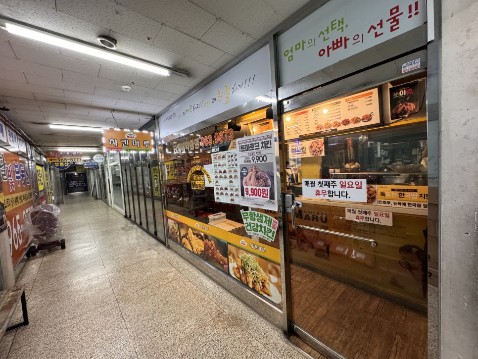 치킨마루 화정점 사진 1