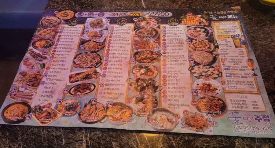 꽃다운주점 구로구청점 사진 2