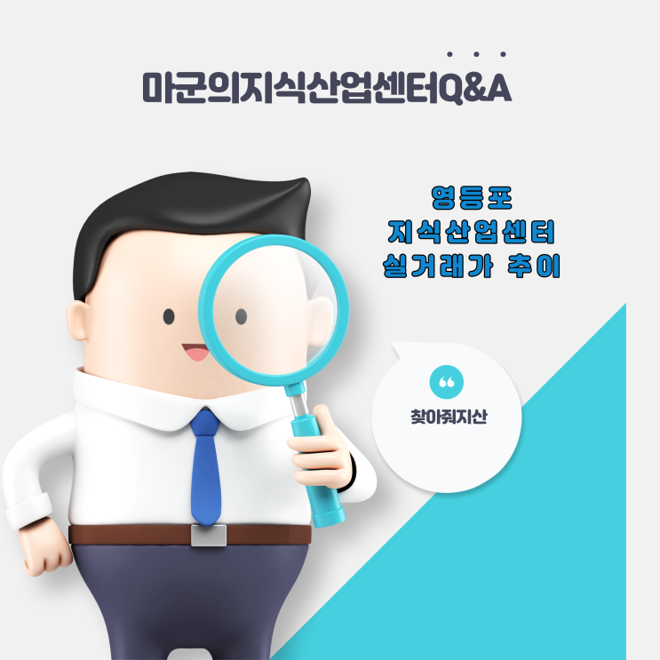  영등포 지식산업센터 실거래가 추이