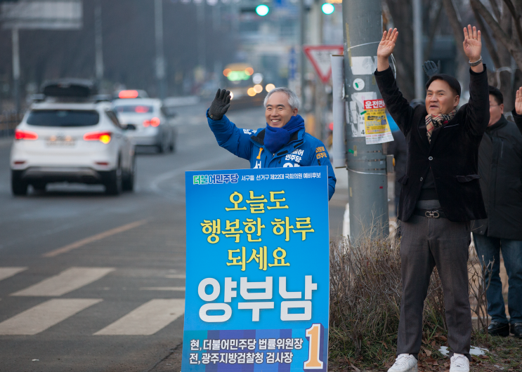 양부남 광주 서구을 예비후보, <b>출근길</b> 거리 인사 '<b>지지 호소</b>'
