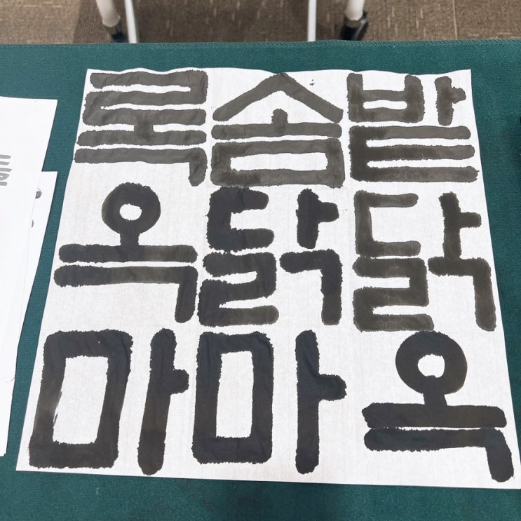  캘리그라피 입문반, 서예배우기