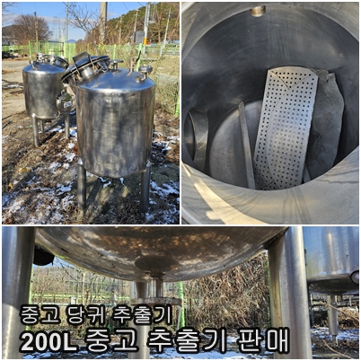  당귀 추출에 최적화된 중고 산업용 추출기