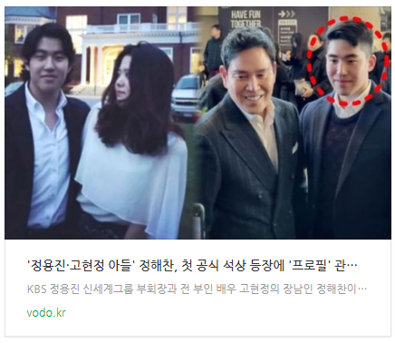 [뉴스] '정용진·고현정 아들' 정해찬, 첫 공식 석상 등장에 '프로필' 관심 집중 (+군대 학력)