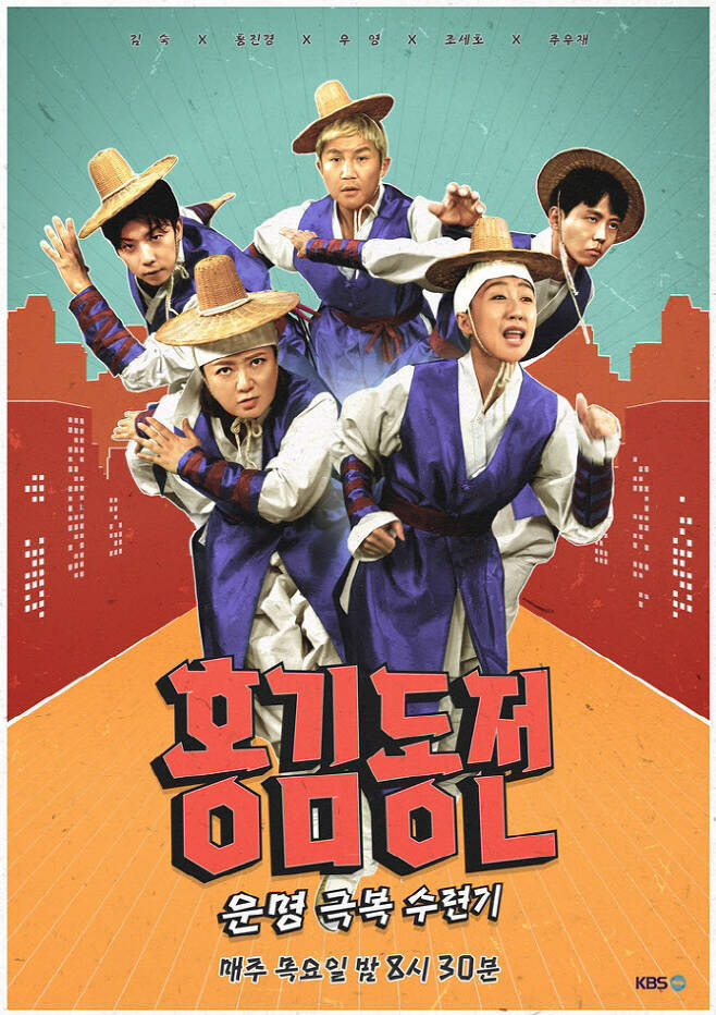 [예능 관련] KBS 예능 <b>홍김동전 폐지</b>에 대한 나의 생각