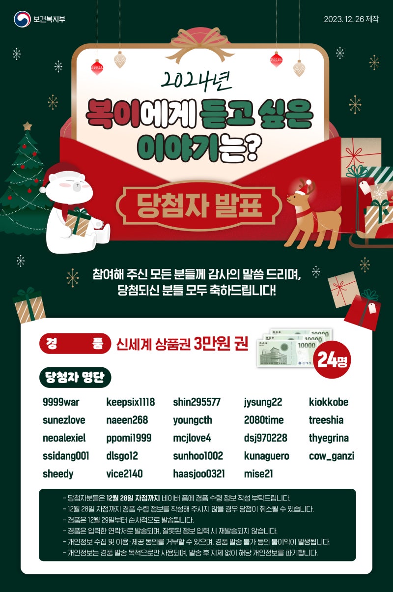 당첨자 발표] 2024년 복이에게 듣고 싶은 이야기는? : 네이버 블로그