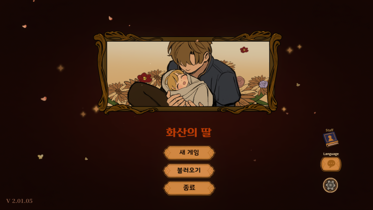  결국 화산의 딸 하려고 컴킴..