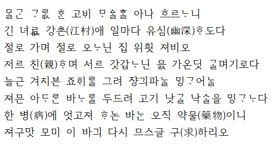  강촌(江村)