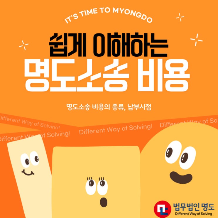  명도소송 비용의 종류, 납부시점