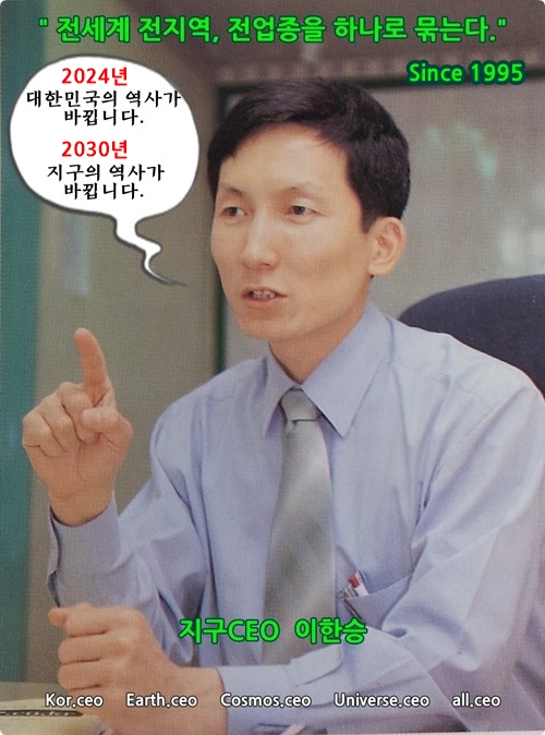  [지구경영4] 단군왕검, 홍익인간, 광개토대왕, 징기스칸, 세종대왕, 이순신, 박정희, 김우중, 이병철, 이건희, 정주영, 손정의, 김대중, 지구경영 - 4
