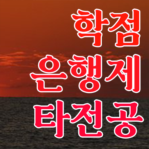  학은제 취업 가격 정보 모두 드려요 ?!
