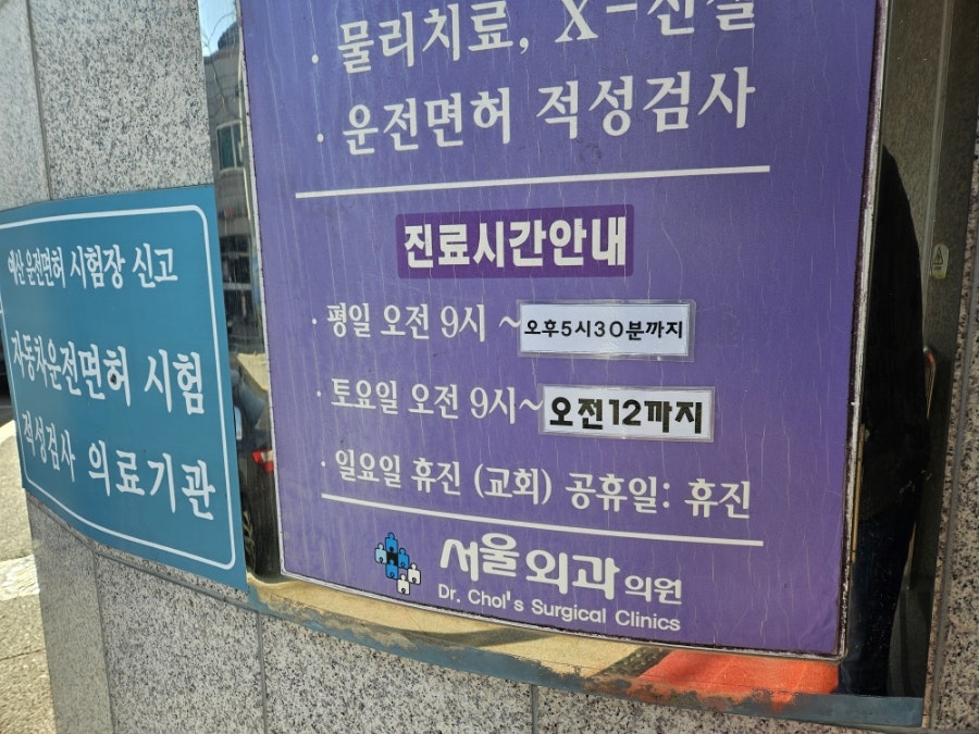 서울외과의원 사진 3