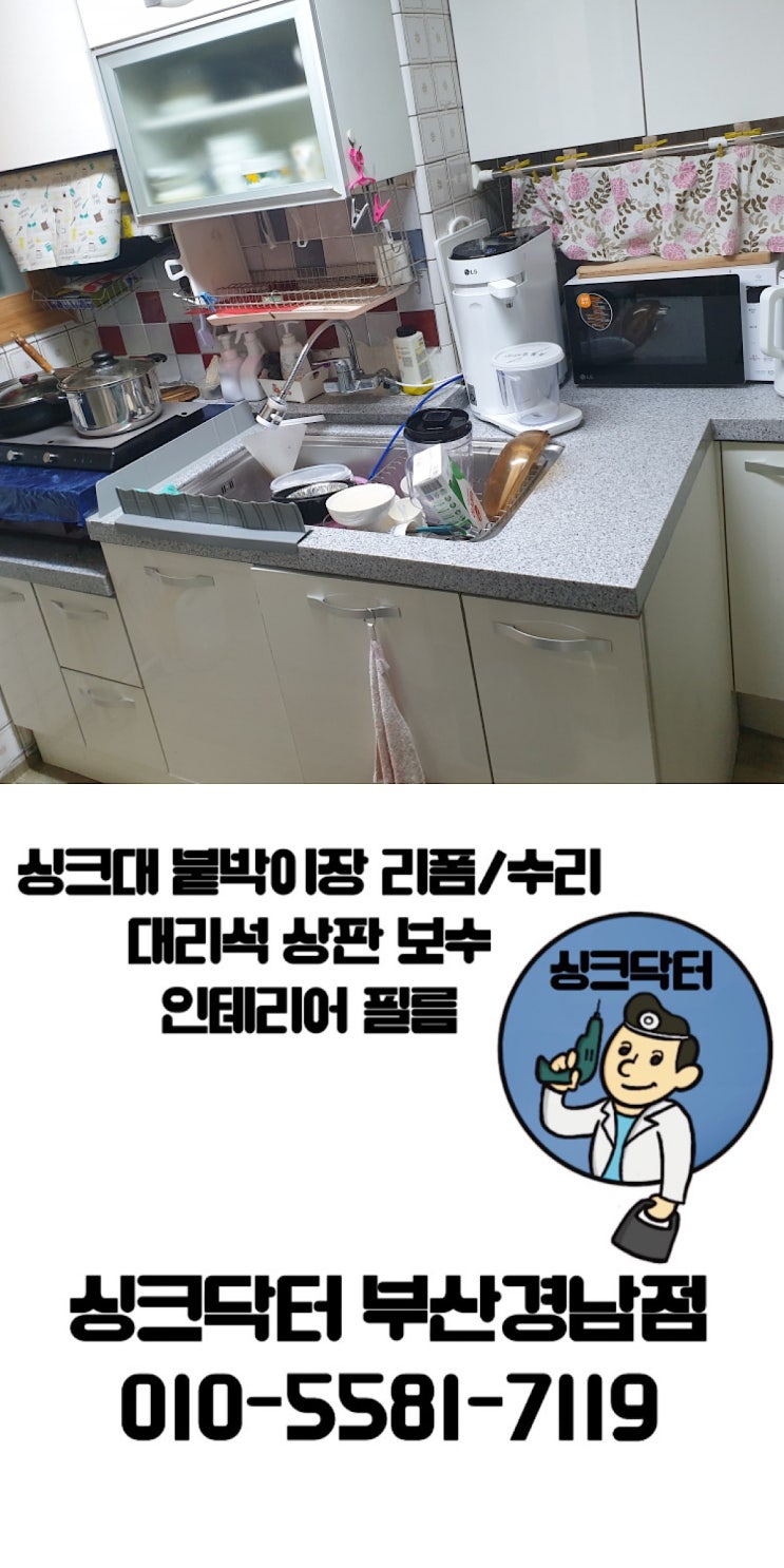  부산 대신동 싱크대 설치 및 해체 작업 후기