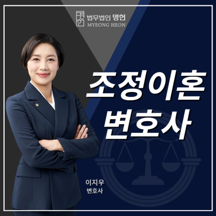  조정이혼변호사 조정이혼 신속하게 하려면