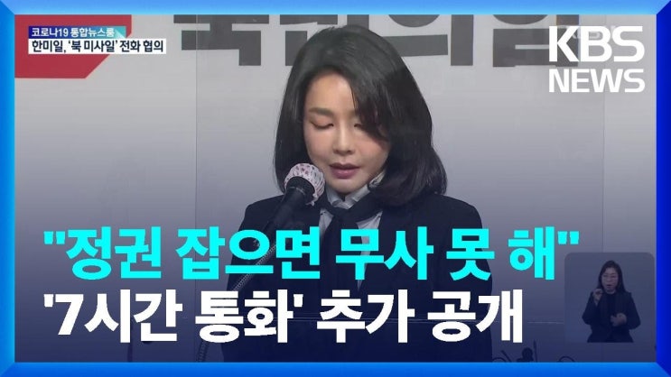 윤석열, <b>한동훈</b>, <b>국민</b>의힘까지... 김건희를 왜 이렇게 두려워하나?