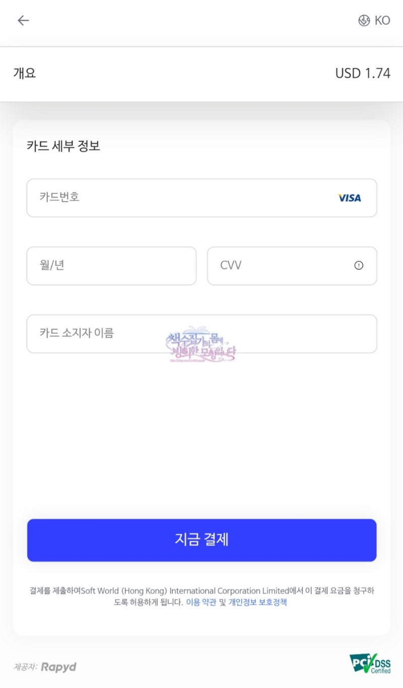 봄툰] 대만판 이용하기 1편 - 결제방법 : 네이버 블로그