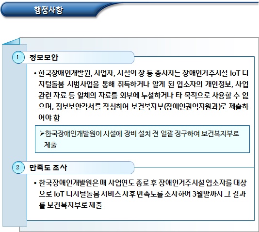 장애인거주시설 시설종사자 상황별 업무