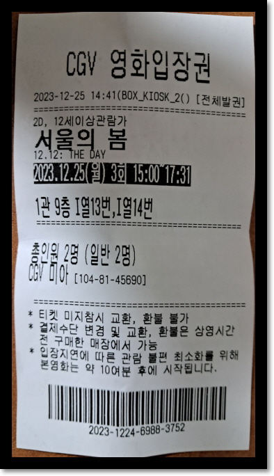  영화 리뷰, 서울의 봄 누적 관객 수가 천만이 넘었네요.
