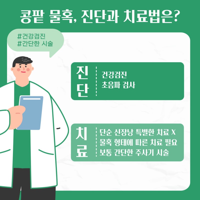 콩팥에 물혹이 생겼다면? 콩팥 물혹 원인과 증상 그리고 치료법, 동대문내과에서 알아보자 : 네이버 블로그