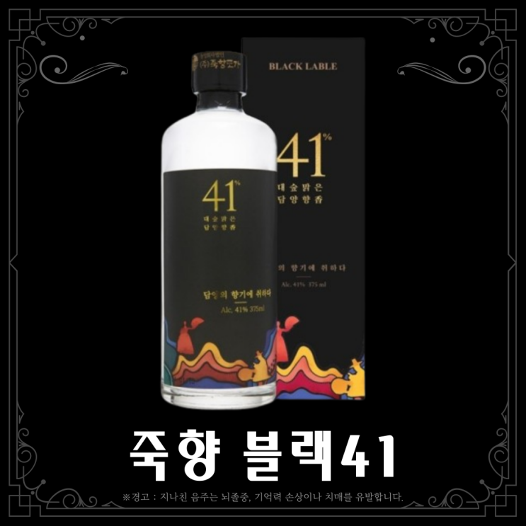  [소주] 죽향 블랙41