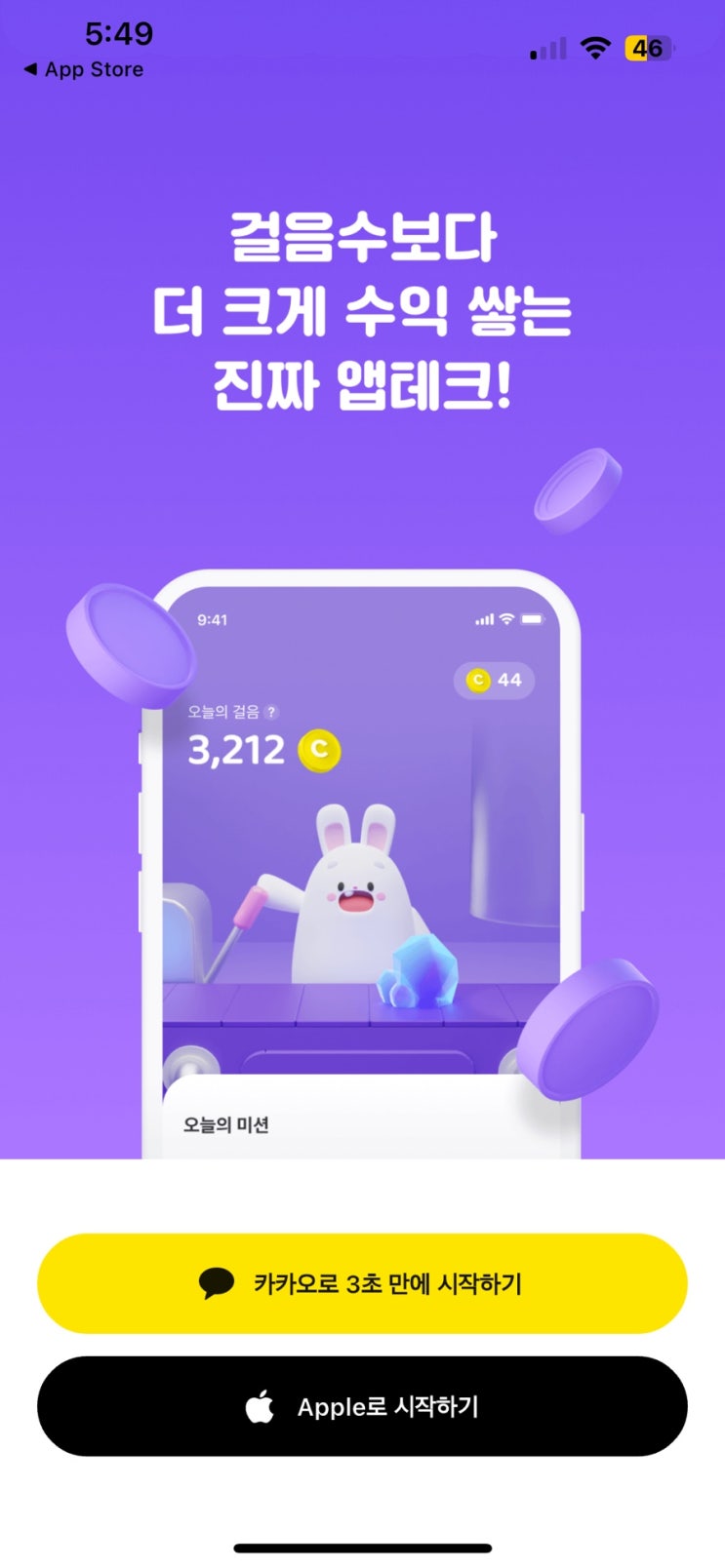  만보기 앱테크 비트버니 추천인 코드 03E8B6ㅣ걷기 앱테크 추천
