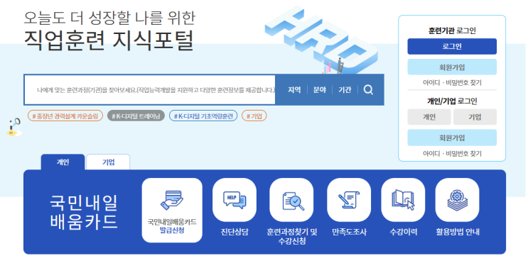  국민내일배움카드 계좌제 과정 어떻게 들을 수 있을까