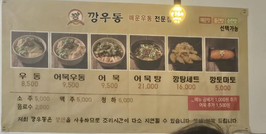 깡우동 동탄석우점 사진 4
