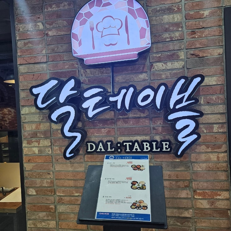  [성남] 단대오거리 가성비 맛집 달테이블