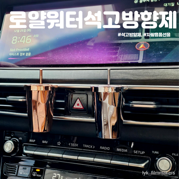 차량용품 선물 추천 석고방향제 로얄워터 텀블러 차량용품 선물 추천 석고방향제 로얄워터 텀블러