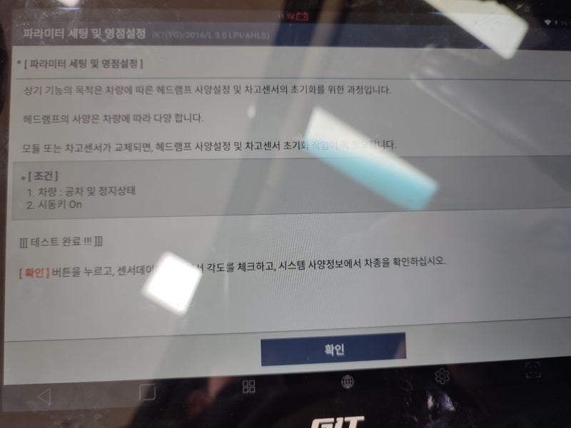 올뉴K7 FULL LED헤드램프 및 오토레벨링 시공
