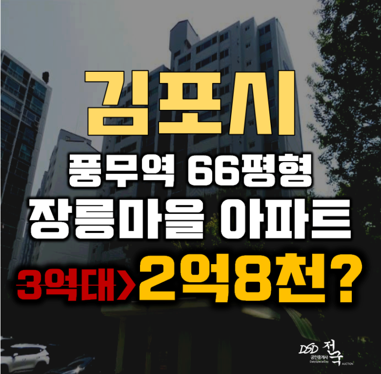 김포아파트경매 풍무역 장릉삼성쉐르빌 2억대